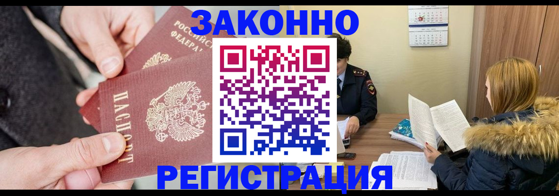 временная регистрация купить в Кандалакше